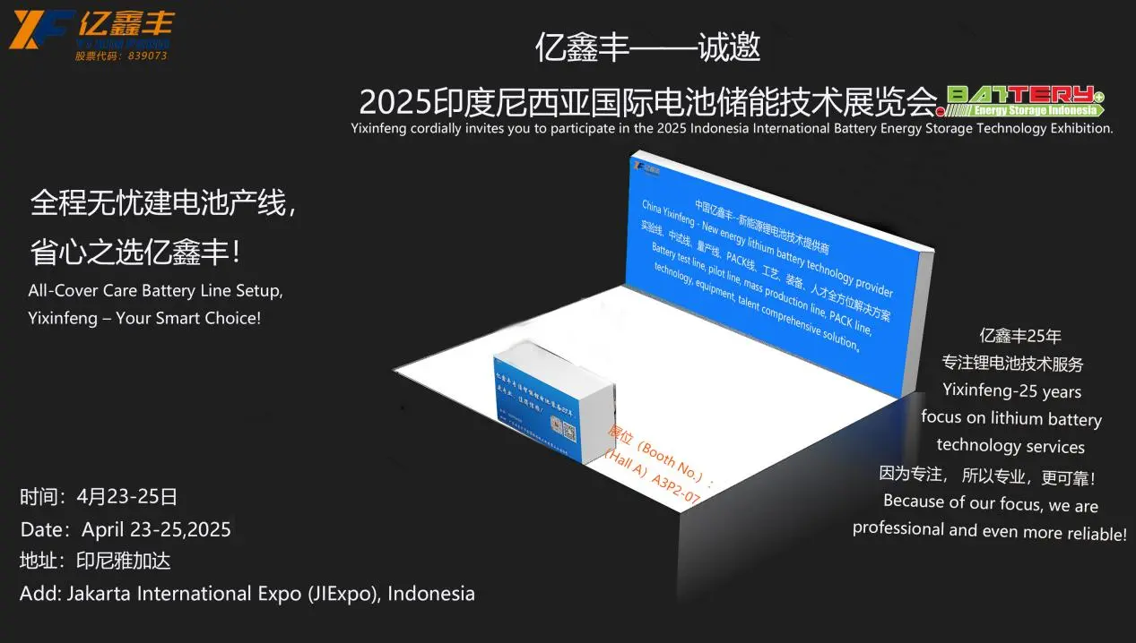 Yixin Feng Cordially Invites Lithium - Ion Battery Equipment