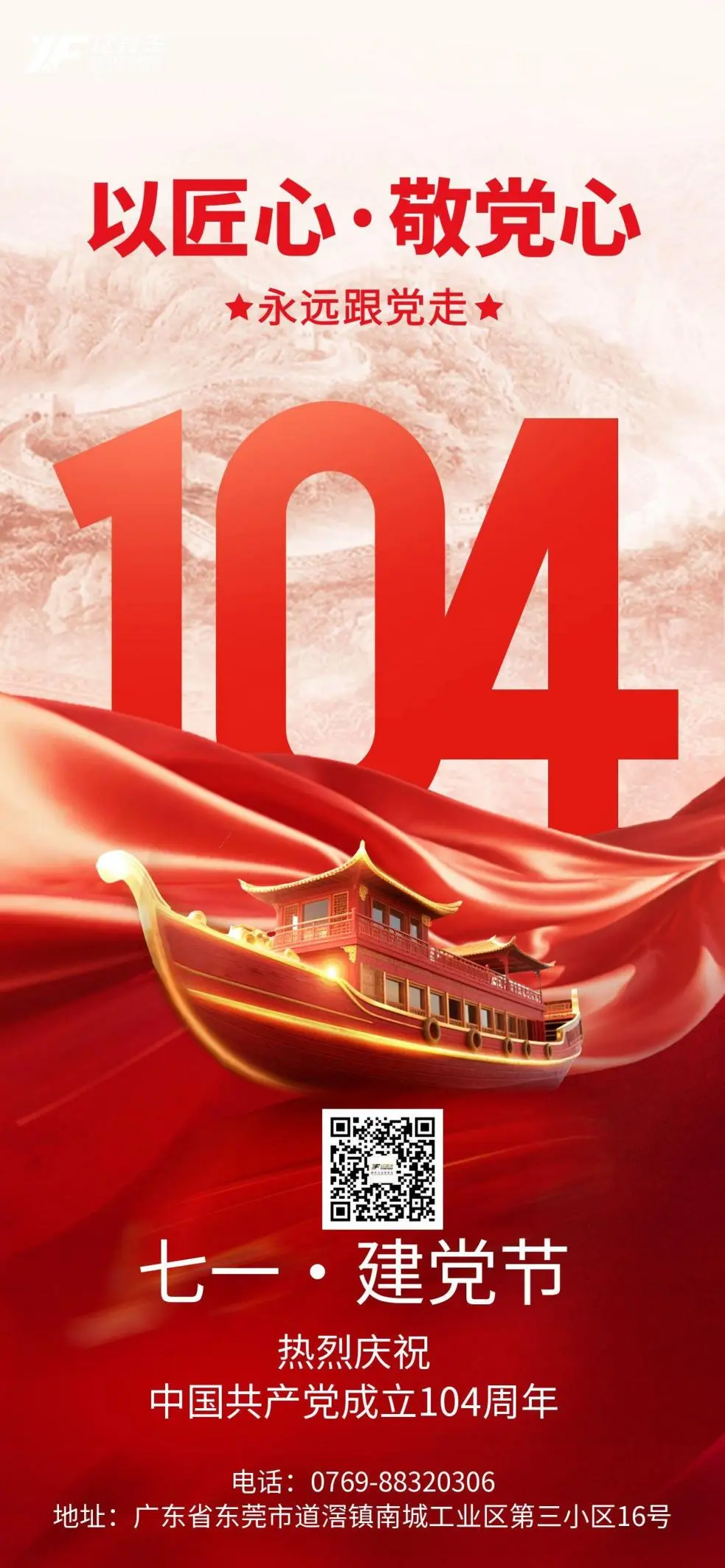 Carry Forward the Spirit of the Red Boat to Empower the Journey of Our Times Lithium - Ion Battery Equipment