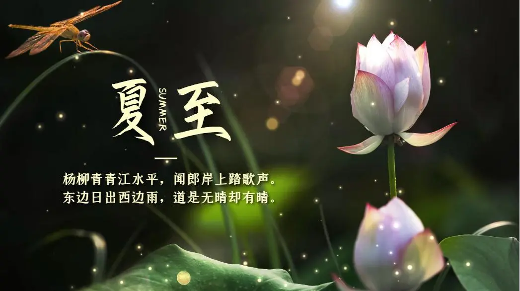 Yixinfeng: The summer solstice has arrived, and all things thrive together.