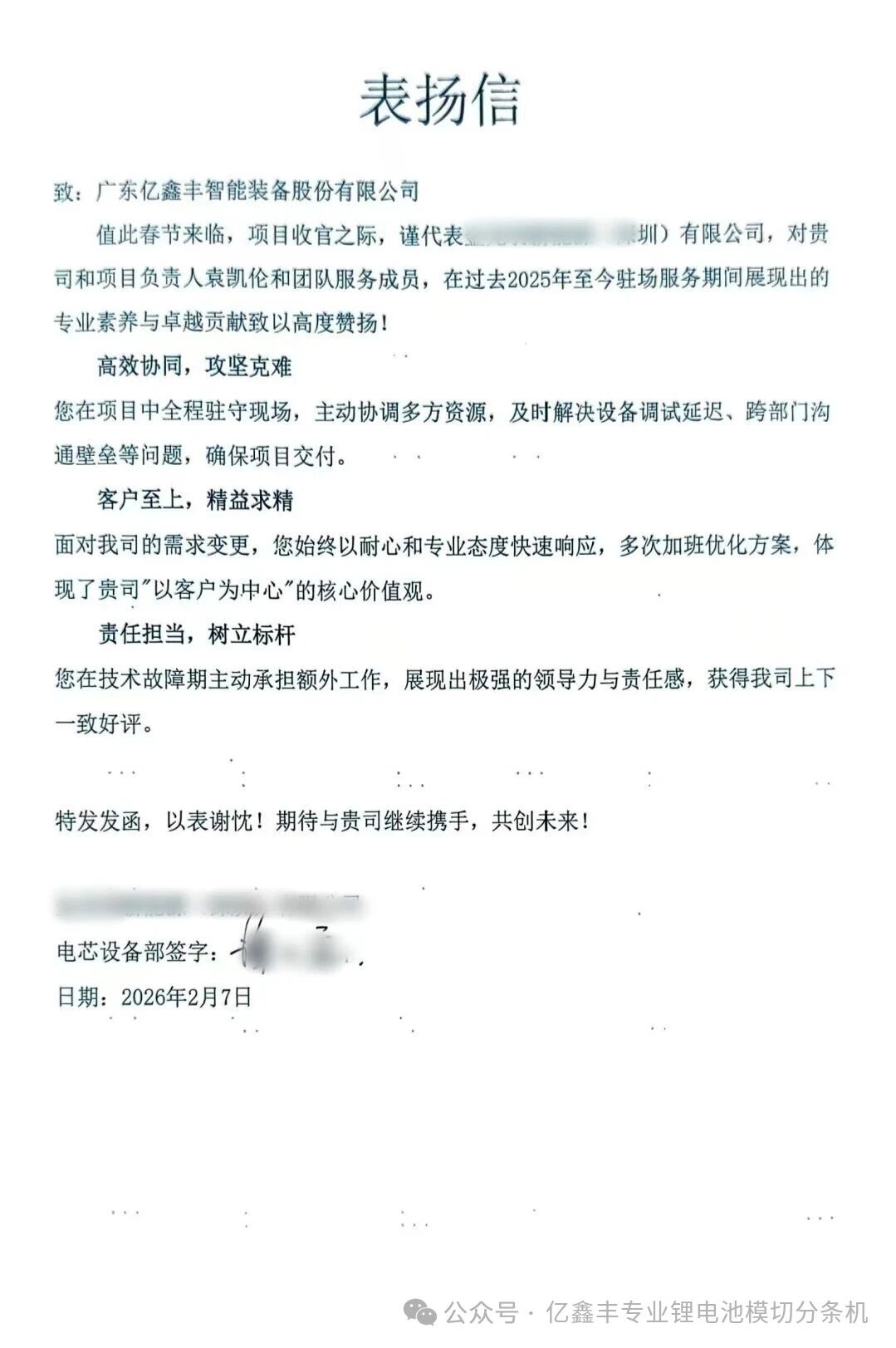 Seeing the Spiritual Altitude of "Made in China" Through a Letter of Commendation