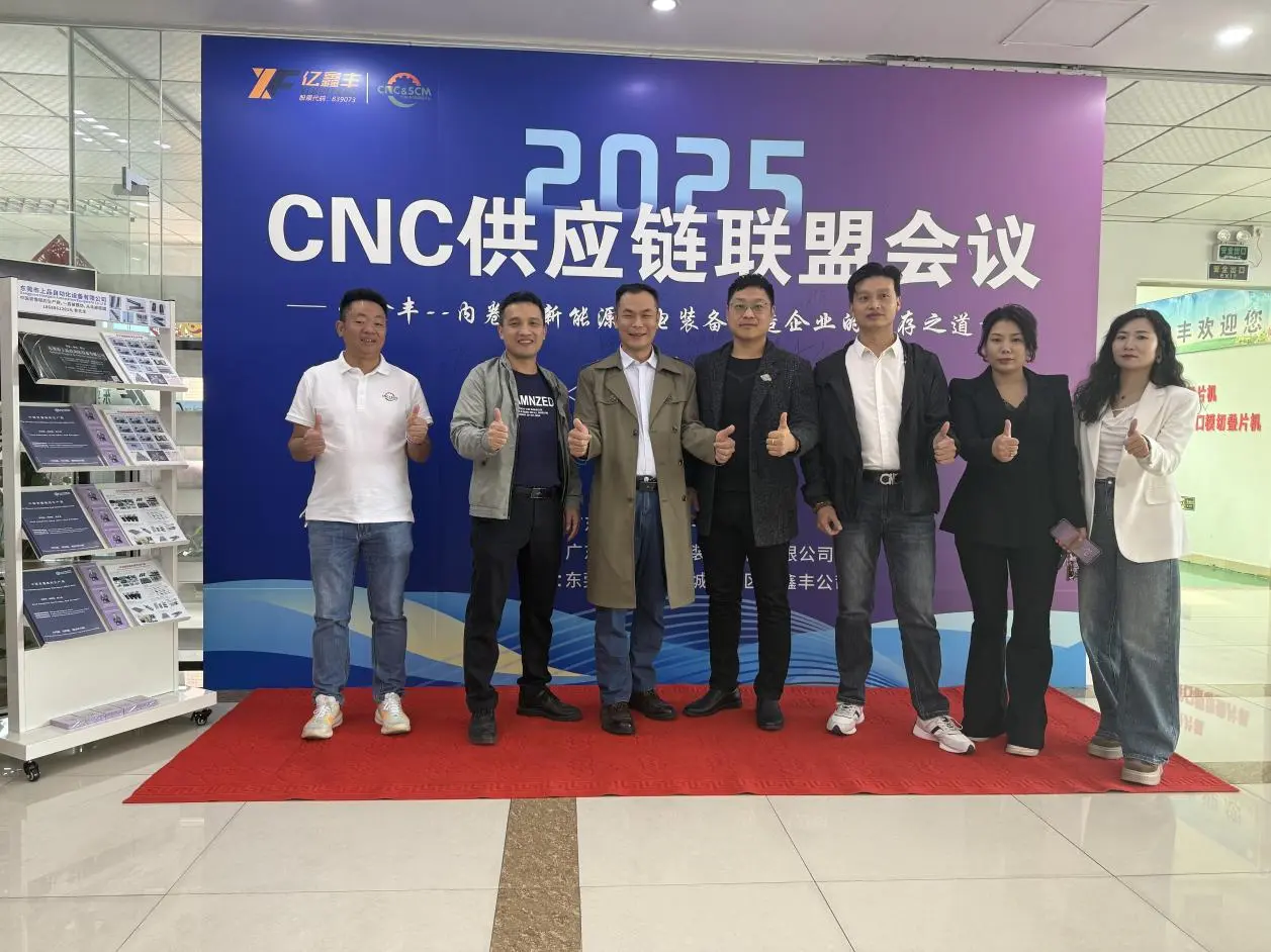Breaking the Mold, Building Momentum: Ecosystem Co-prosperity - CNC Supply Chain Alliance Visits Yixinfeng to Explore New Manufacturing Pathways