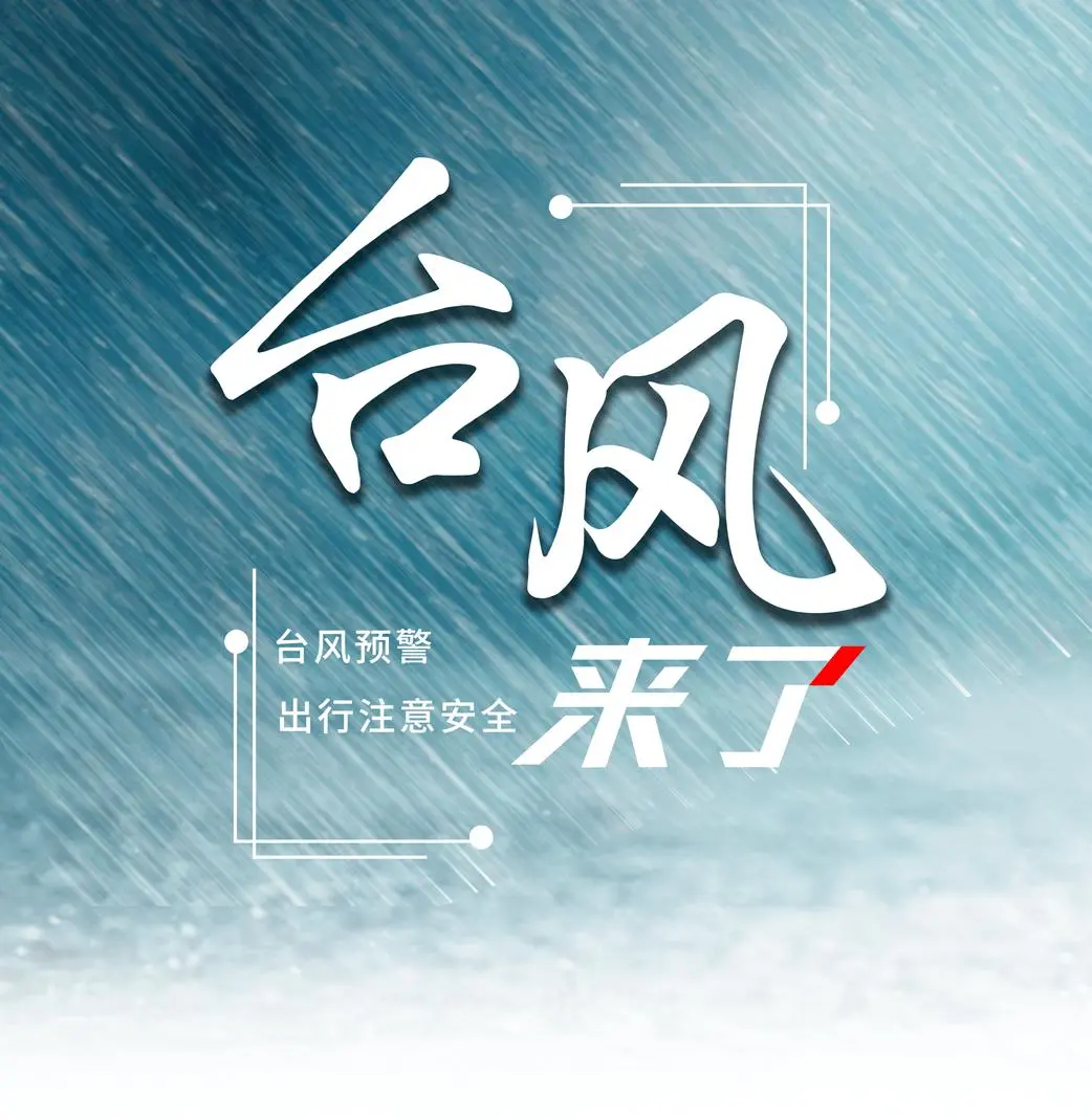 Yixinfeng strengthens flood and typhoon prevention measures.