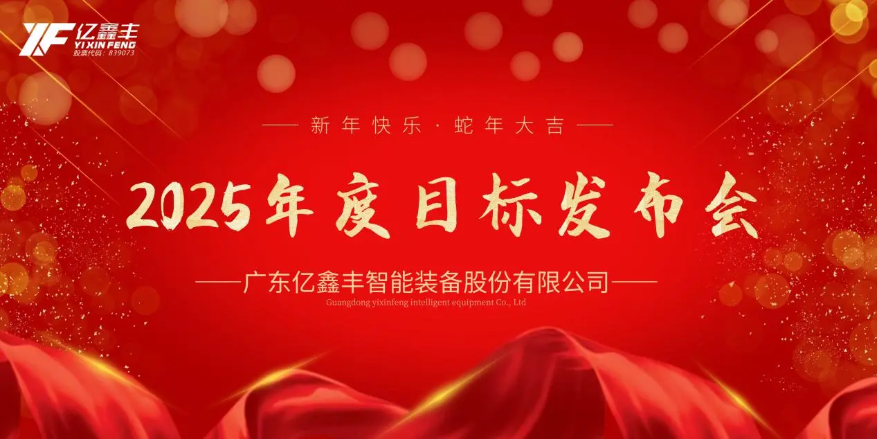 Yixinfeng Group: Review and Prospect, Embarking on a New Journey